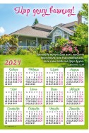 Христианский календарь-магнит 2024 "Мир дому вашему"
